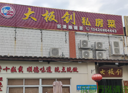 2025年10月15日资阳某私房菜馆厨房油烟机和烟道清洗案例